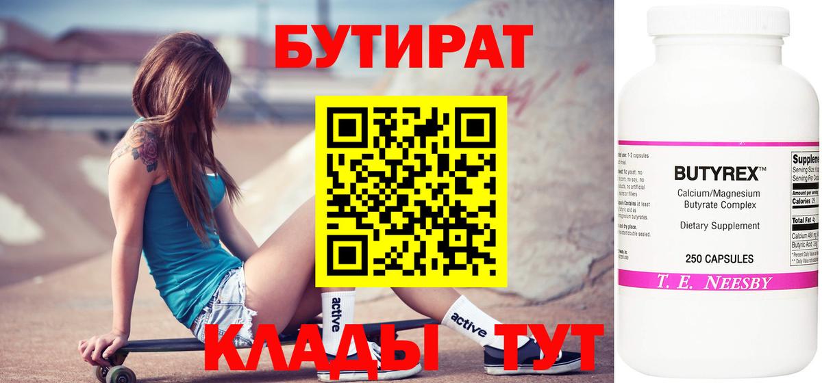 Бутират бутандиол Чебоксары