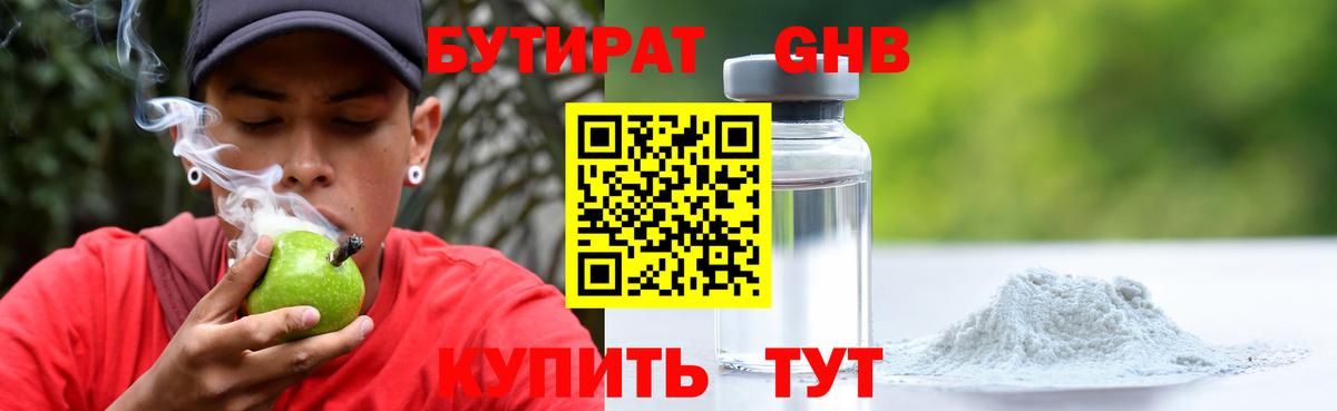 Бутират  Вход с VPN  Чебоксары  Бутират 99% 