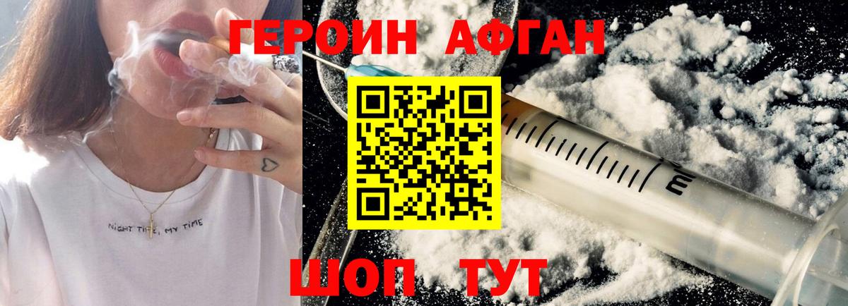 Героин VHQ Чебоксары