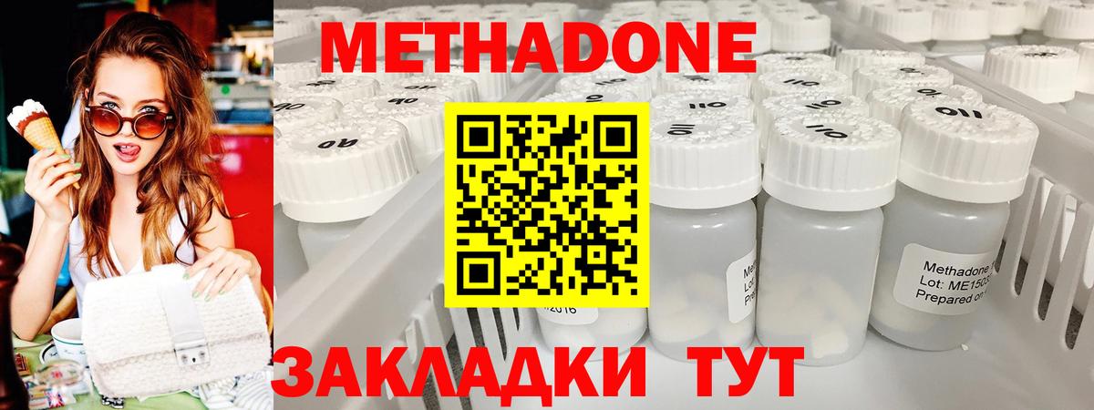 Метадон methadone Чебоксары