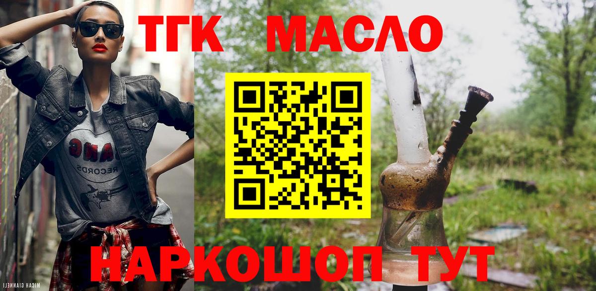 ТГК концентрат  Вход с VPN  Дистиллят ТГК THC oil  Чебоксары 
